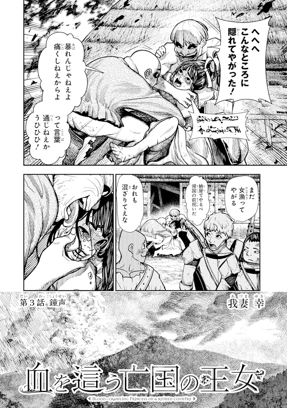 血を這う亡国の王女 第3.2話 - 2