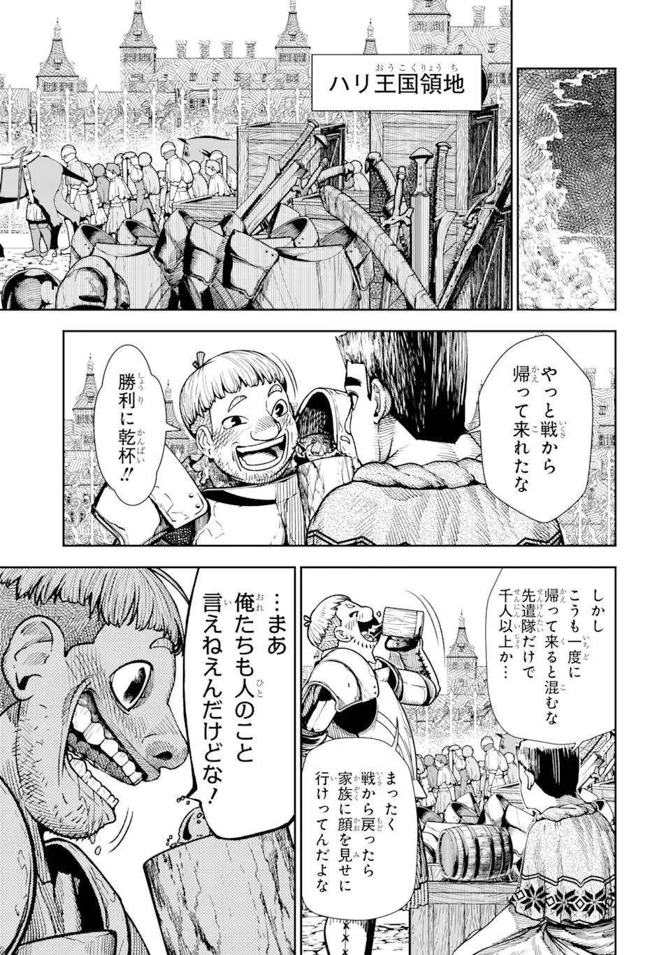 血を這う亡国の王女 第3.2話 - 3