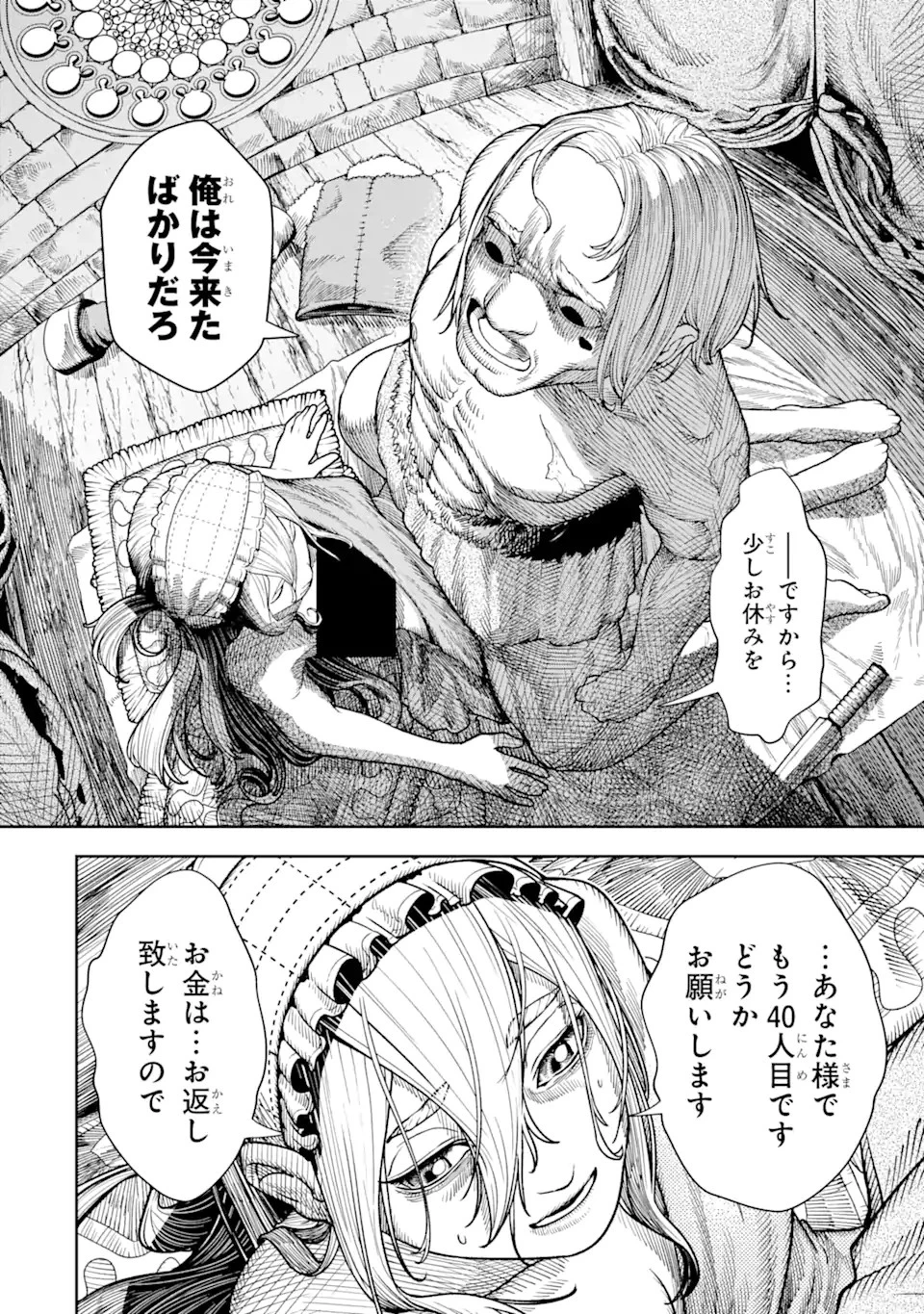 血を這う亡国の王女 第3.2話 - 6