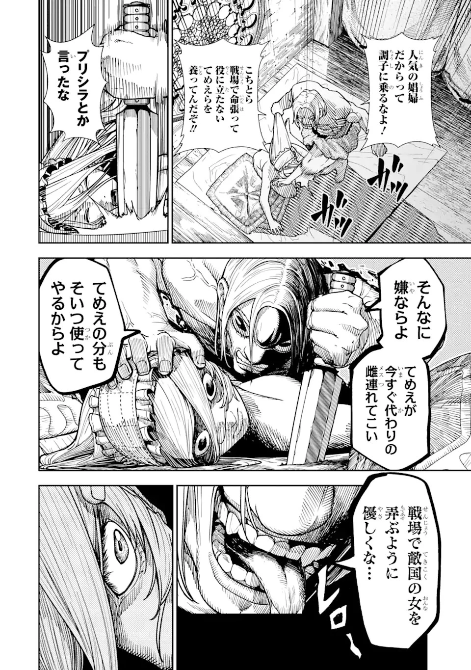 血を這う亡国の王女 第3.2話 - 8