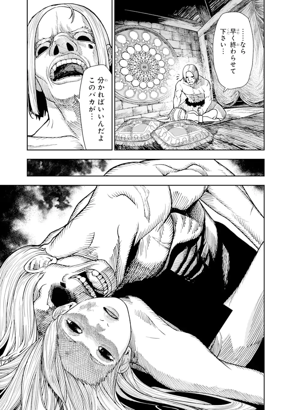 血を這う亡国の王女 第3.2話 - 9