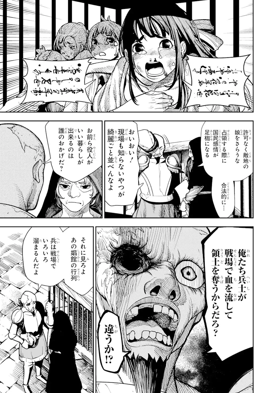 血を這う亡国の王女 第3.2話 - 11