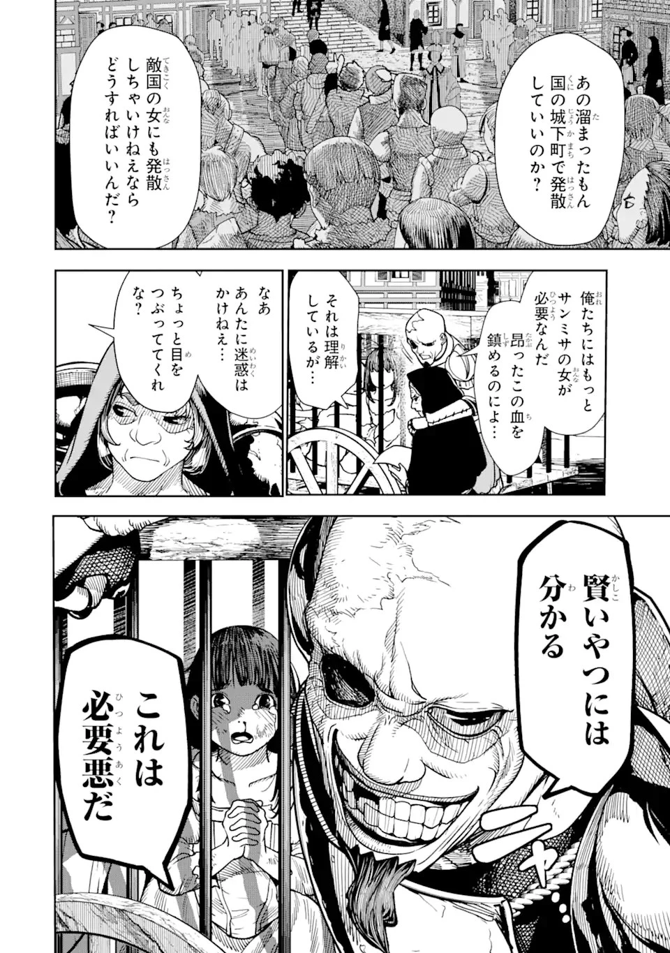 血を這う亡国の王女 第3.2話 - 12