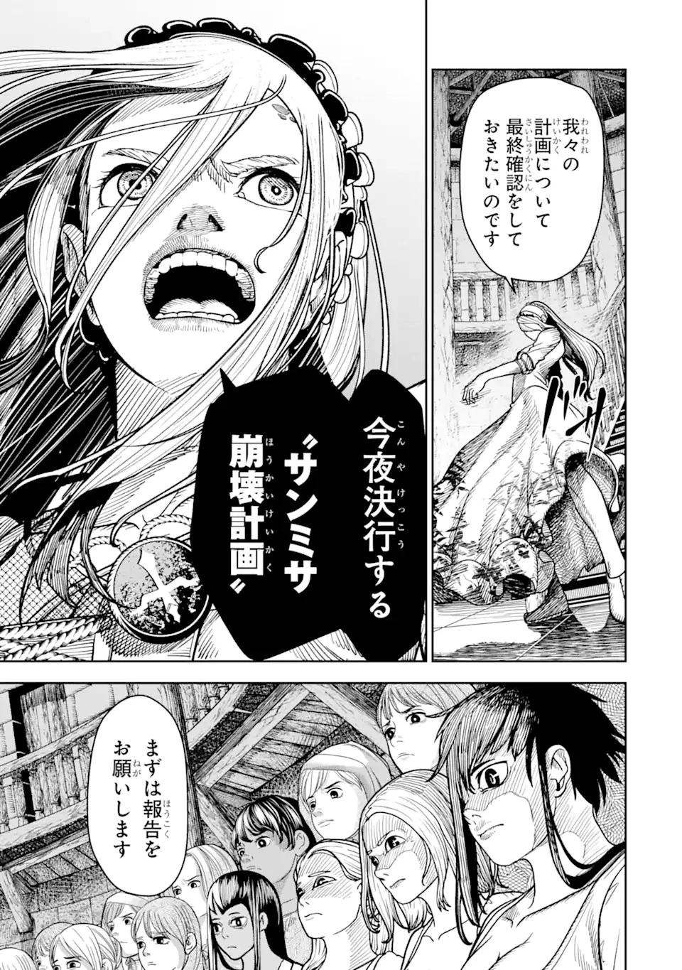 血を這う亡国の王女 第3.2話 - 17