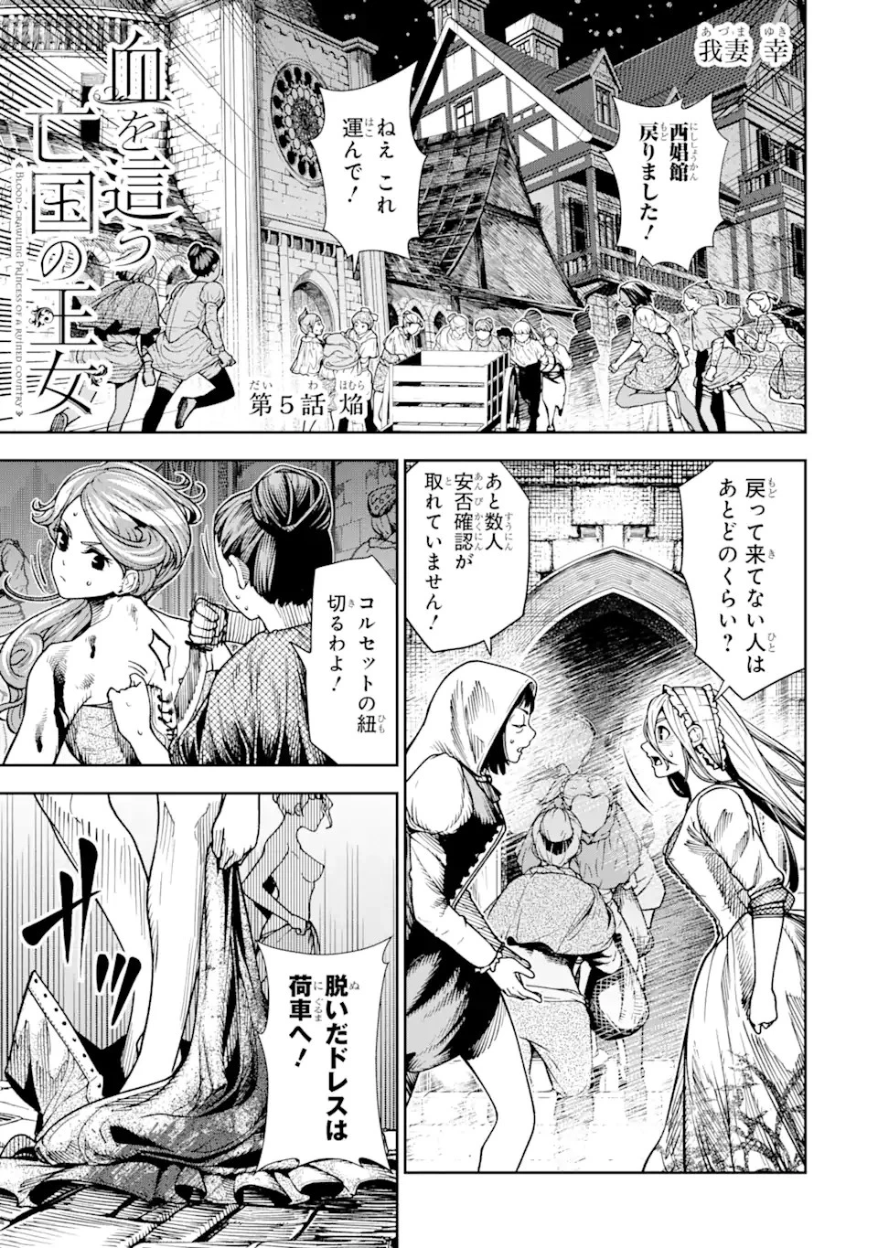 血を這う亡国の王女 第5.1話 - 1