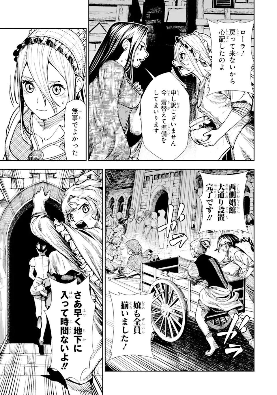 血を這う亡国の王女 第5.1話 - 3