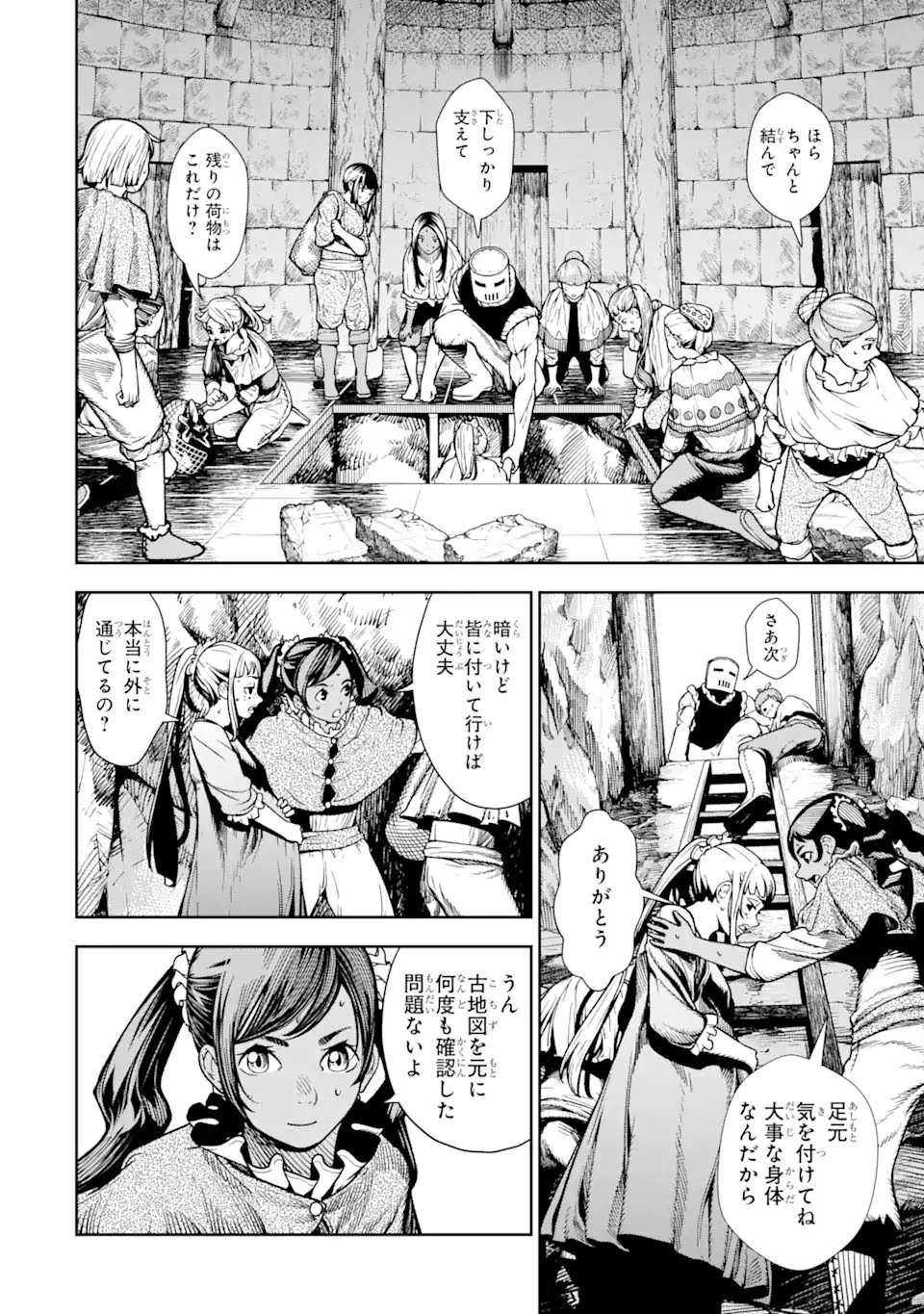 血を這う亡国の王女 第5.1話 - 4