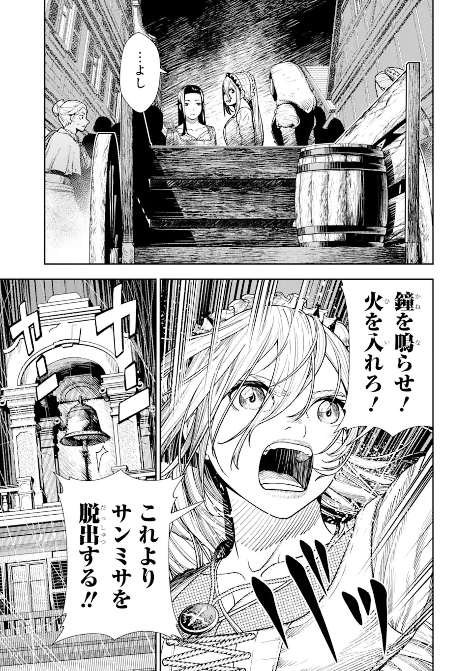 血を這う亡国の王女 第5.1話 - 7