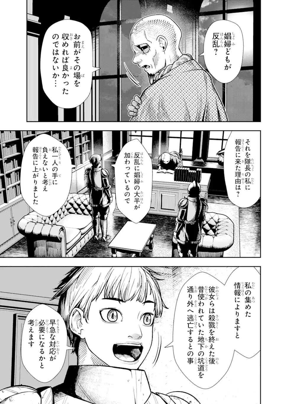 血を這う亡国の王女 第5.1話 - 9