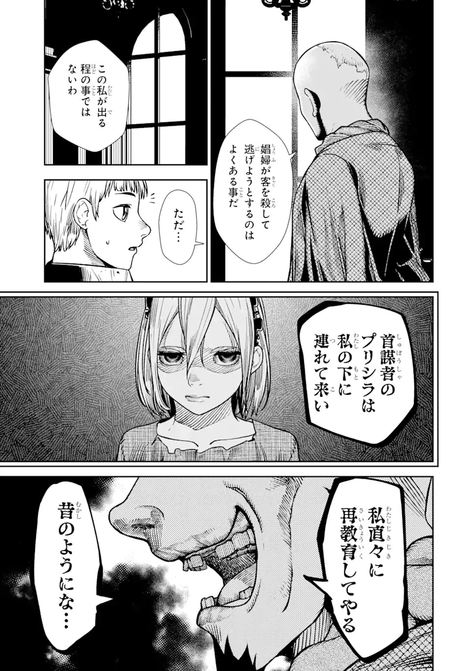 血を這う亡国の王女 第5.1話 - 11