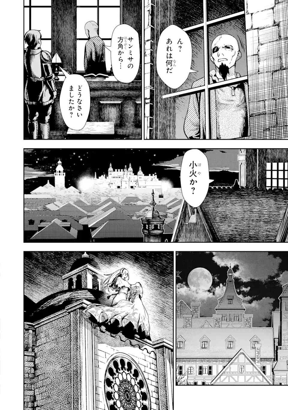 血を這う亡国の王女 第5.1話 - 12