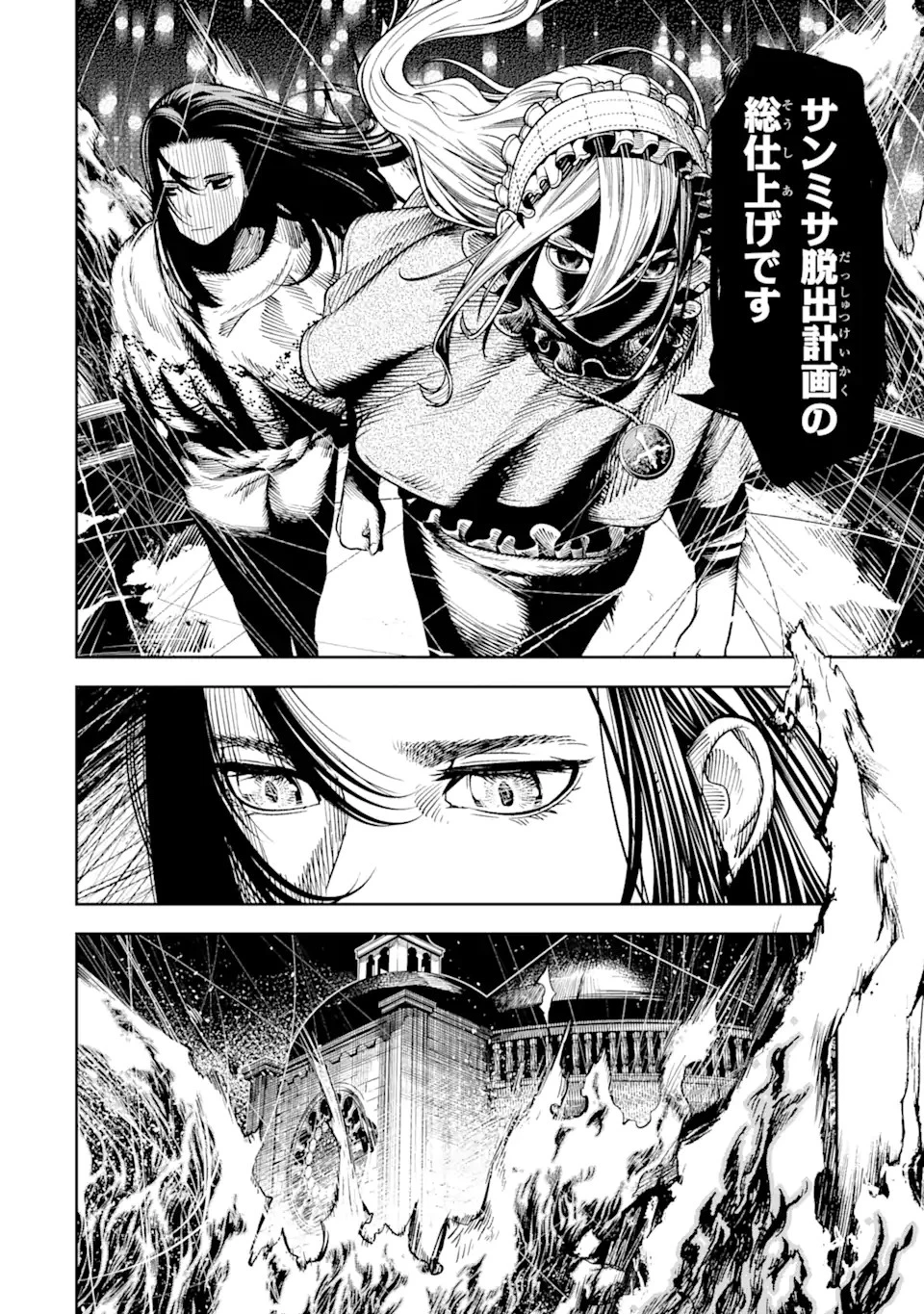 血を這う亡国の王女 第5.1話 - 16