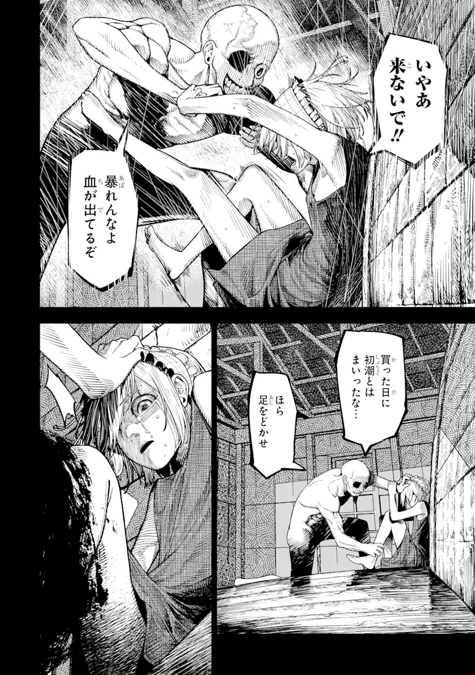 血を這う亡国の王女 第6.1話 - 2