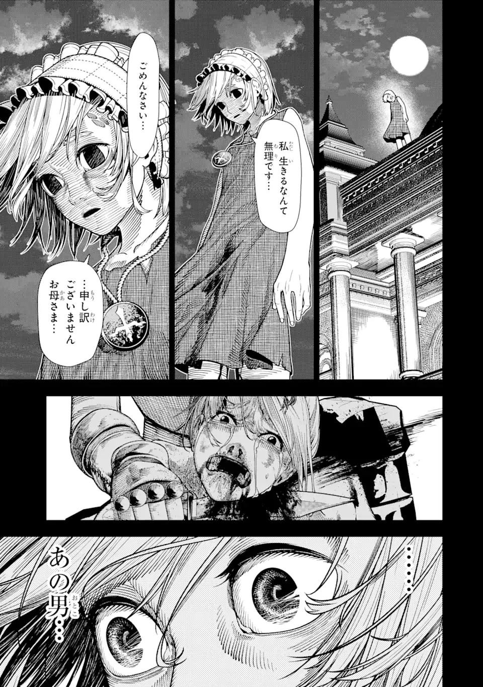 血を這う亡国の王女 第6.1話 - 5