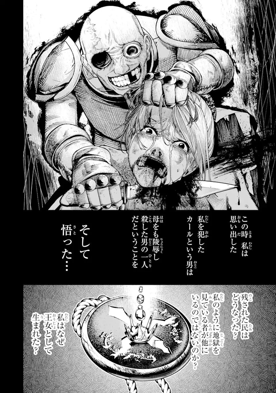 血を這う亡国の王女 第6.1話 - 6