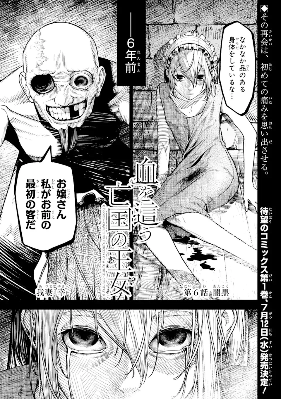 血を這う亡国の王女 第6.2話 - 1