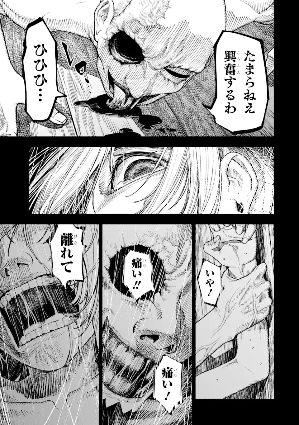 血を這う亡国の王女 第6.2話 - 3