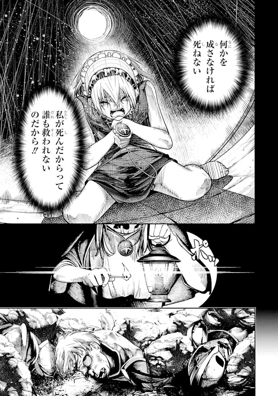 血を這う亡国の王女 第6.2話 - 7