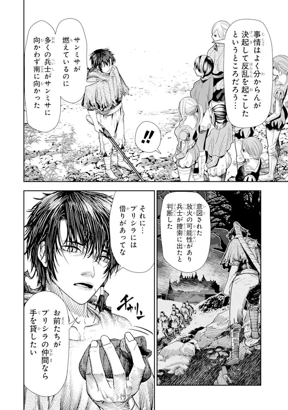 血を這う亡国の王女 第8.1話 - 8