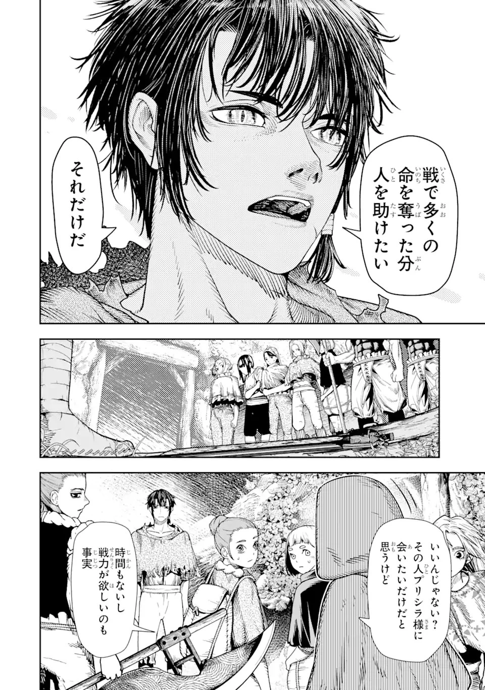 血を這う亡国の王女 第8.1話 - 10