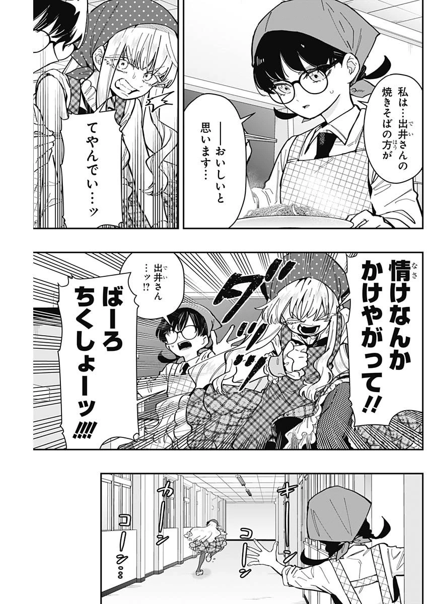 君のことが大大大大大好きな100人の彼女 第160話 - 5