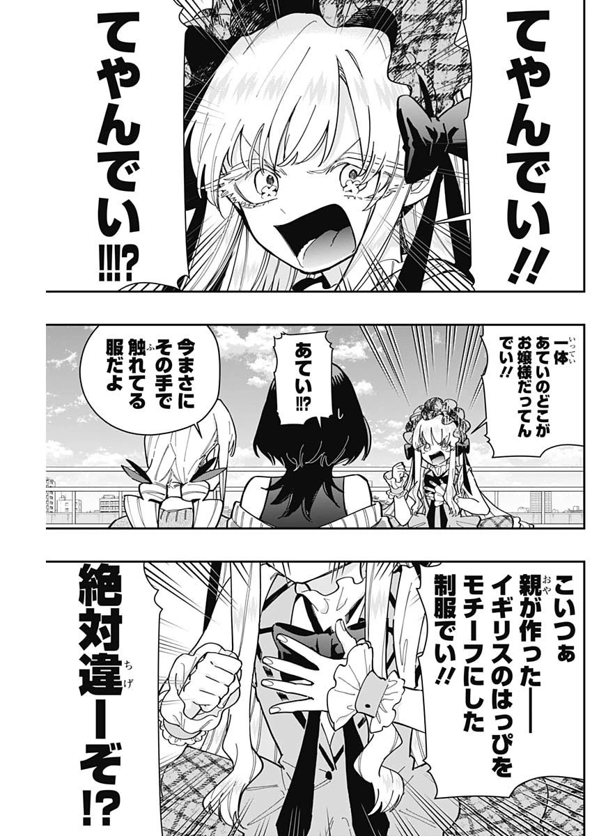 君のことが大大大大大好きな100人の彼女 第160話 - 7