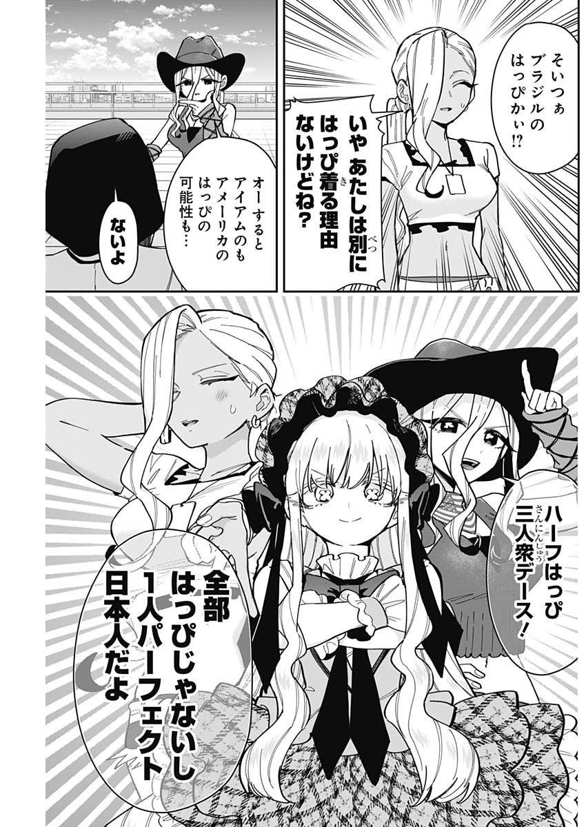 君のことが大大大大大好きな100人の彼女 第160話 - 9