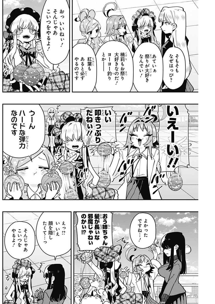 君のことが大大大大大好きな100人の彼女 第160話 - 10