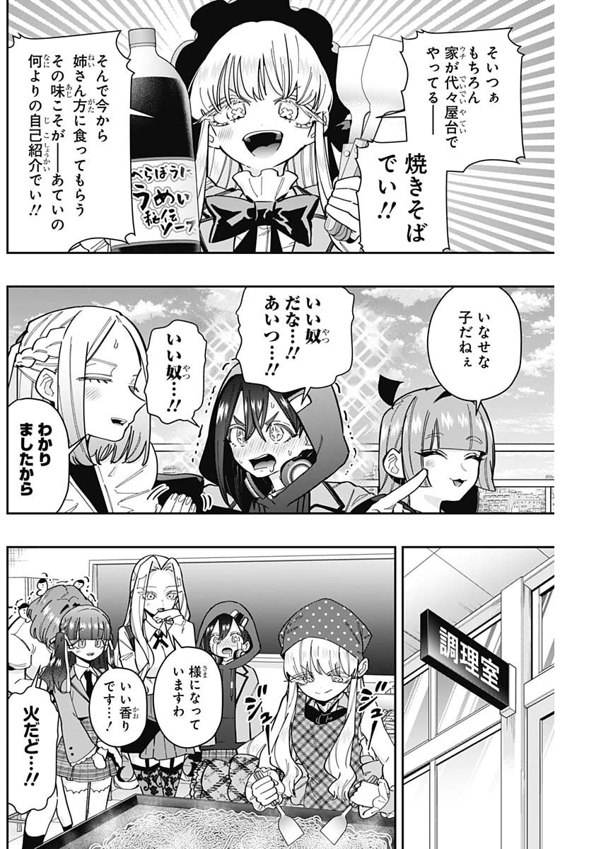 君のことが大大大大大好きな100人の彼女 第160話 - 12