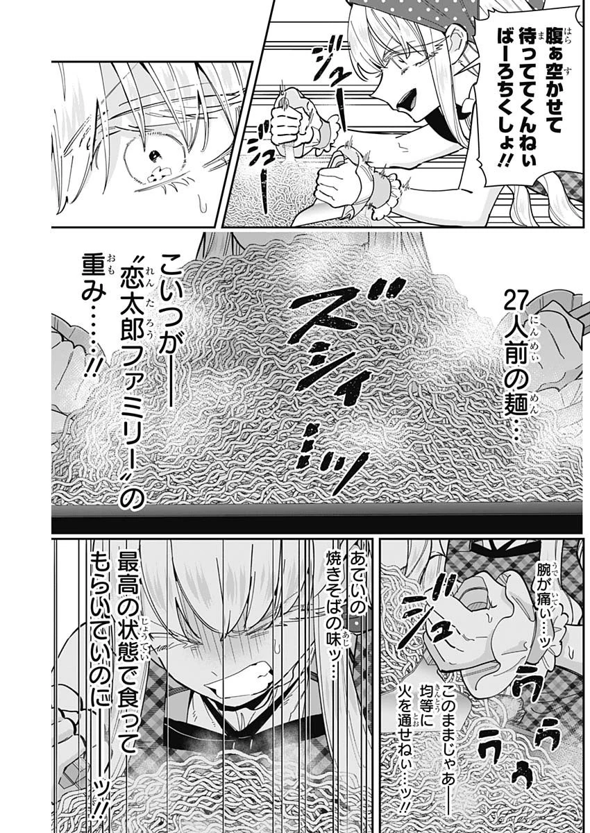 君のことが大大大大大好きな100人の彼女 第160話 - 13