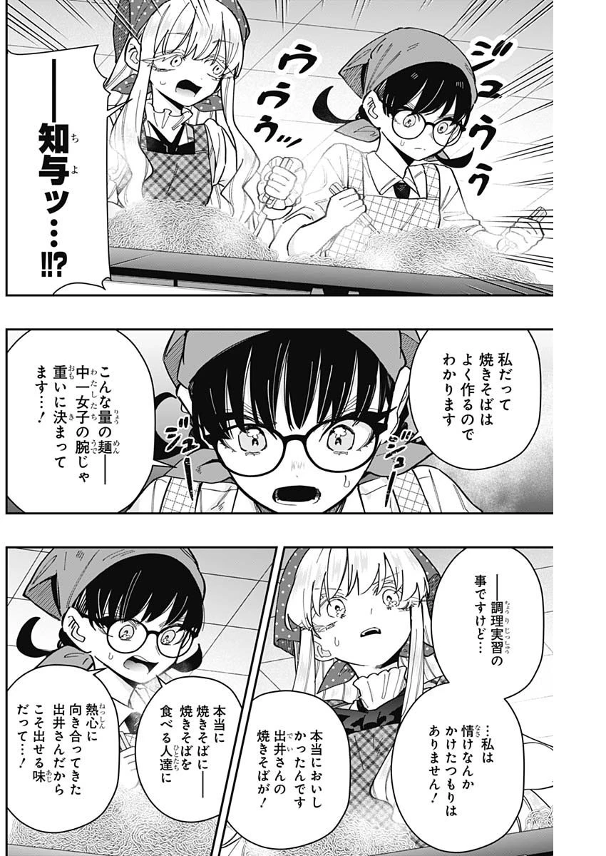 君のことが大大大大大好きな100人の彼女 第160話 - 14