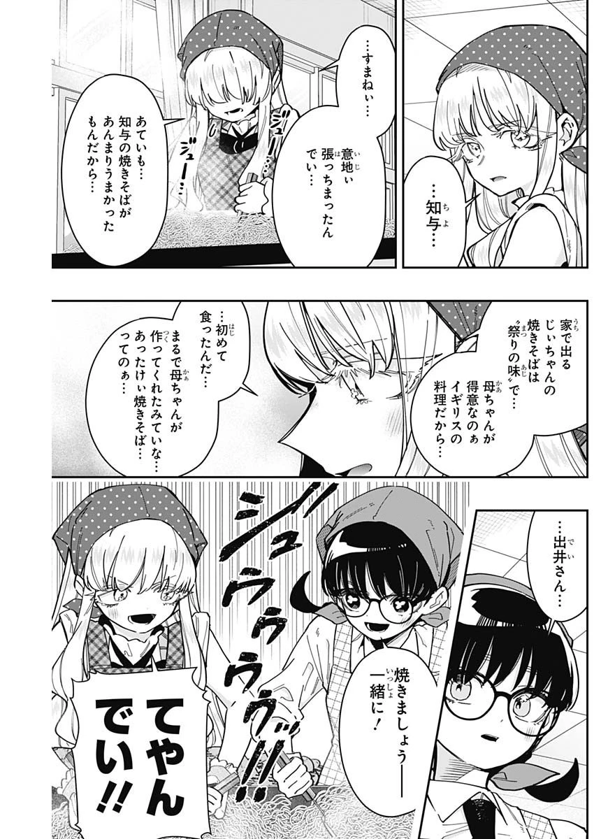 君のことが大大大大大好きな100人の彼女 第160話 - 15