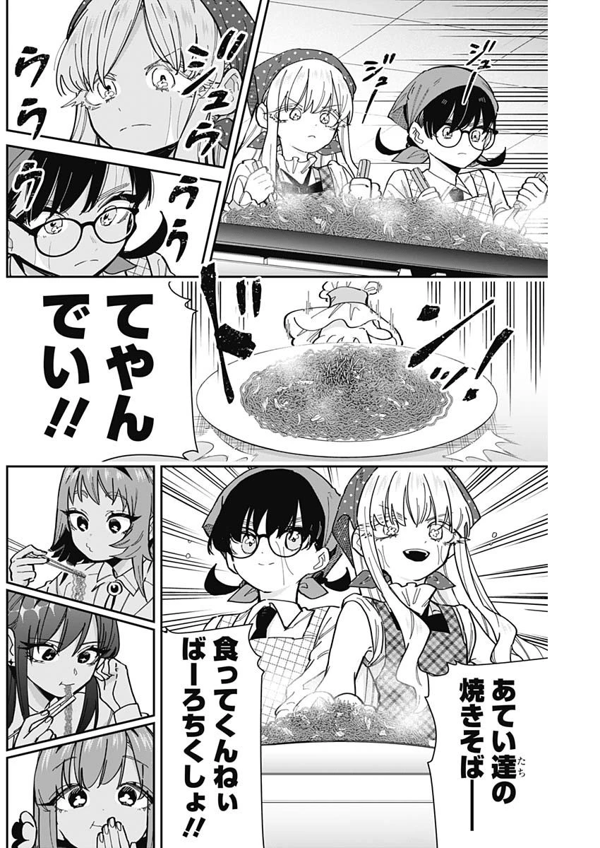 君のことが大大大大大好きな100人の彼女 第160話 - 16