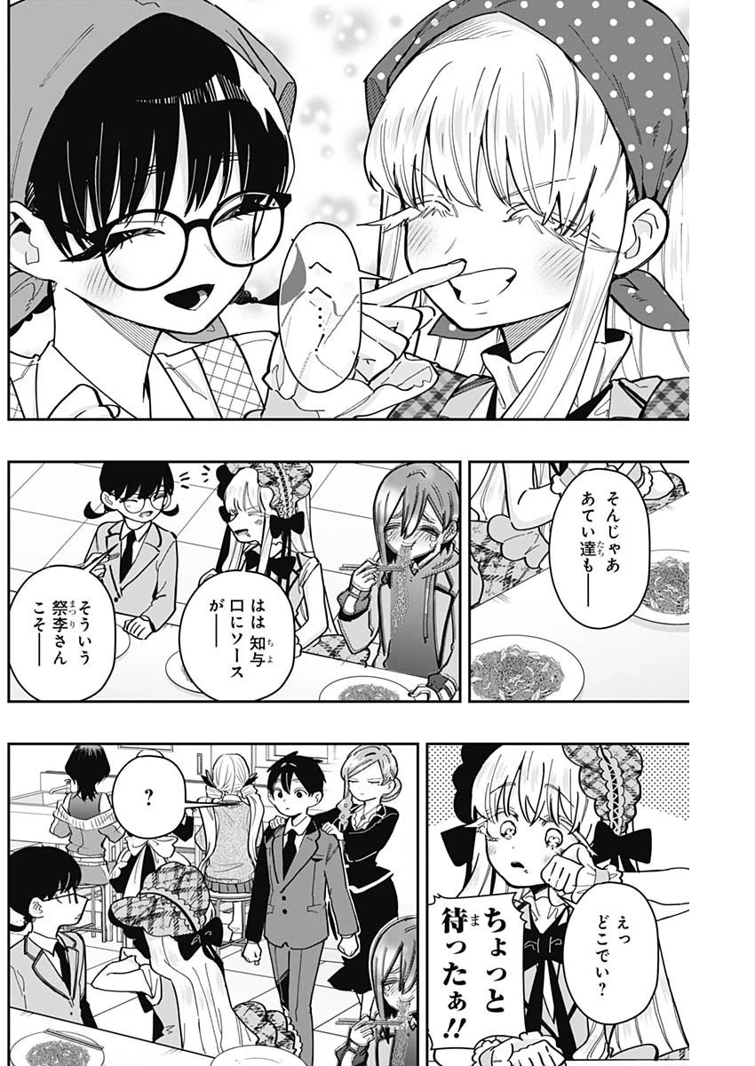 君のことが大大大大大好きな100人の彼女 第160話 - 18