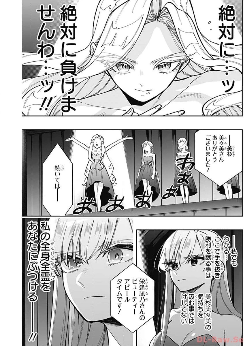 君のことが大大大大大好きな100人の彼女 第161話 - 9