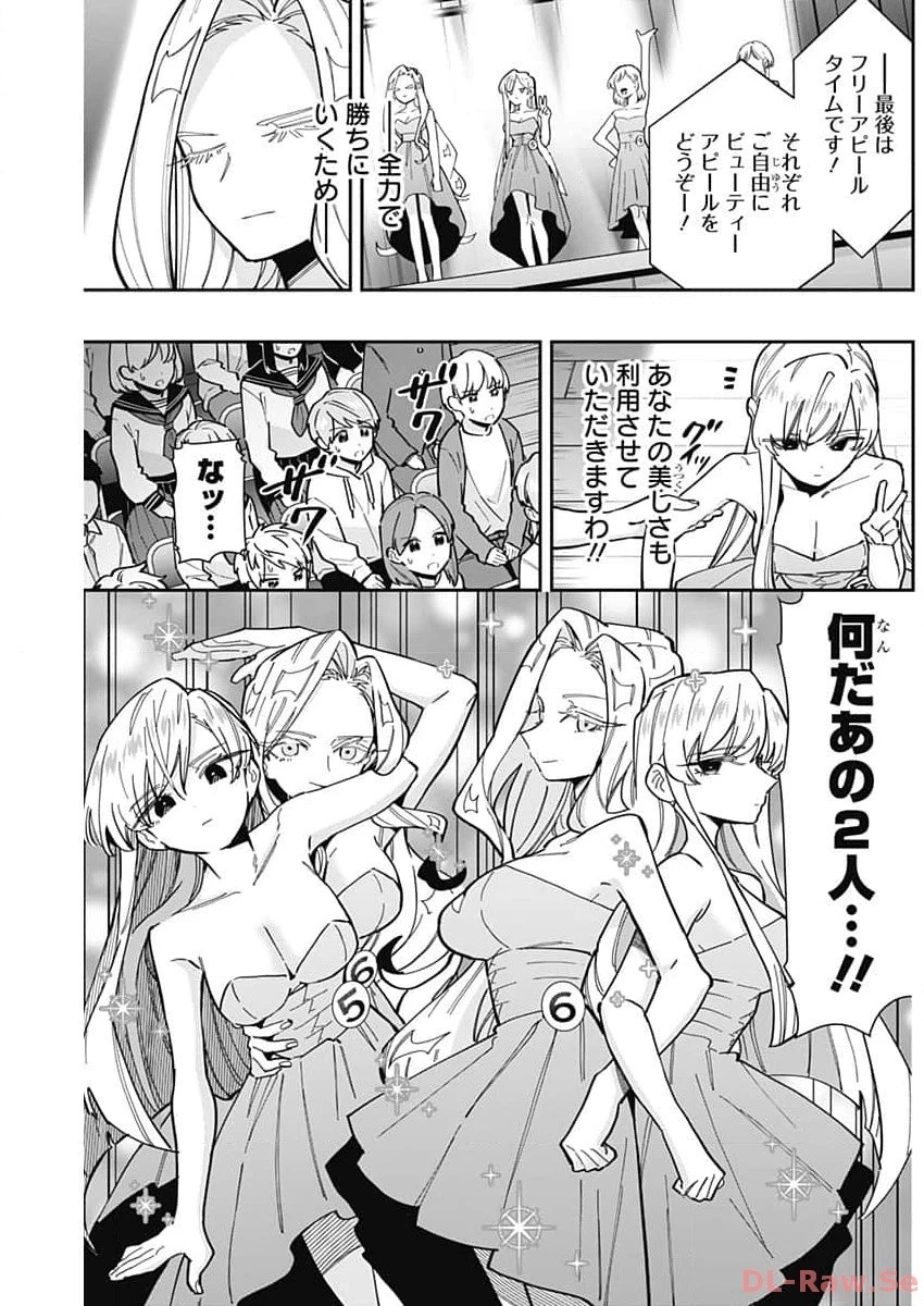 君のことが大大大大大好きな100人の彼女 第161話 - 11