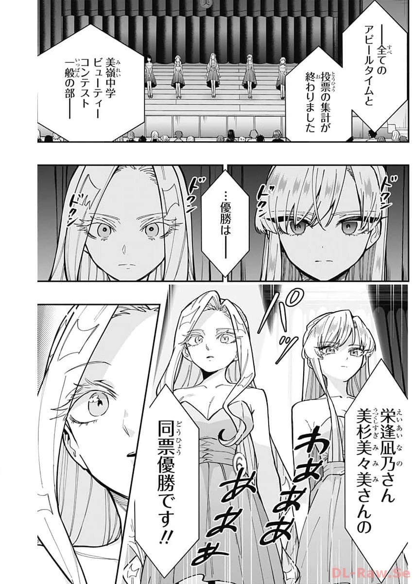 君のことが大大大大大好きな100人の彼女 第161話 - 13