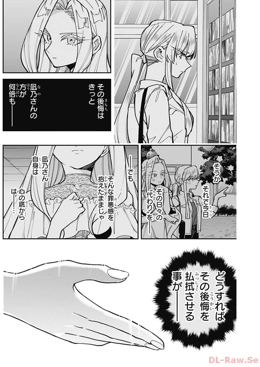 君のことが大大大大大好きな100人の彼女 第161話 - 16