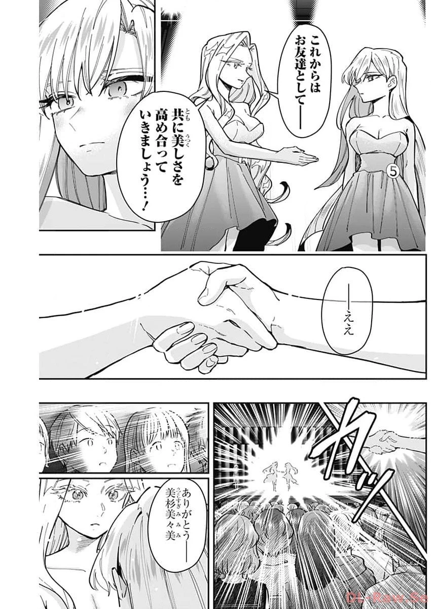 君のことが大大大大大好きな100人の彼女 第161話 - 17