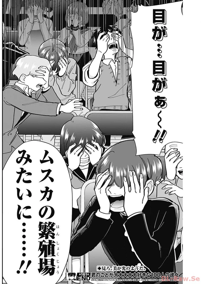 君のことが大大大大大好きな100人の彼女 第161話 - 20