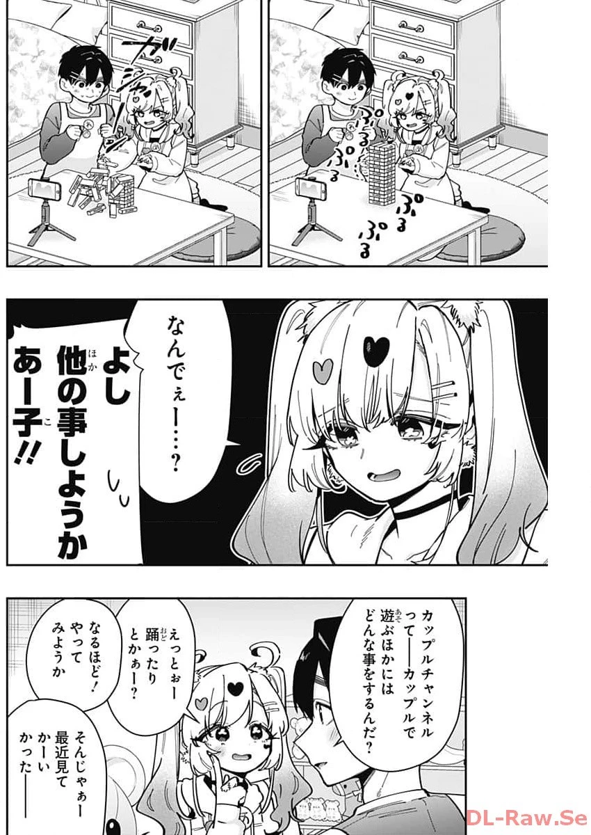 君のことが大大大大大好きな100人の彼女 第162話 - 4