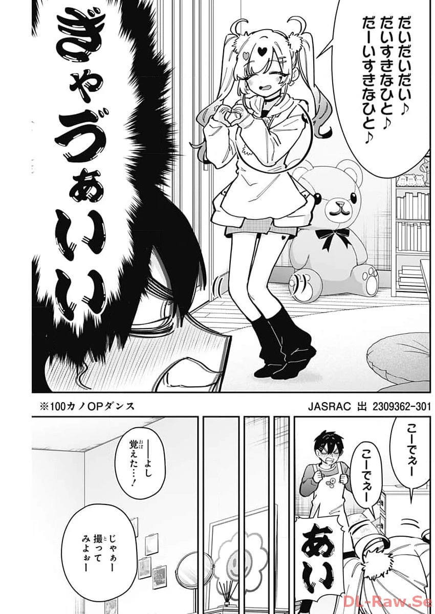 君のことが大大大大大好きな100人の彼女 第162話 - 5