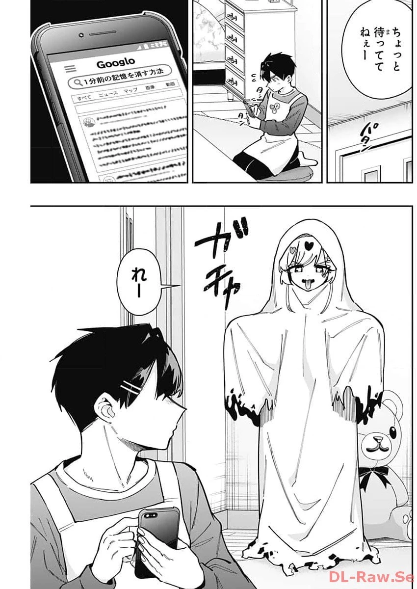 君のことが大大大大大好きな100人の彼女 第162話 - 9