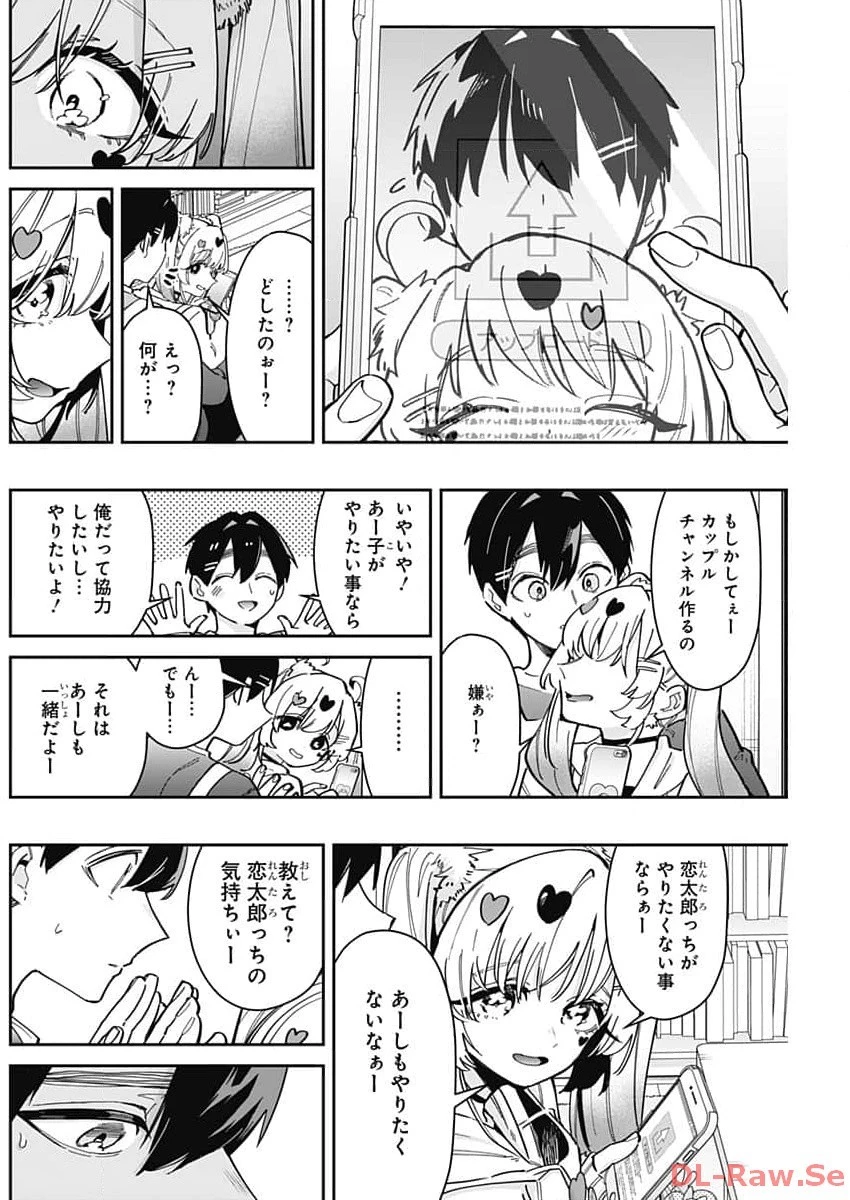 君のことが大大大大大好きな100人の彼女 第162話 - 14