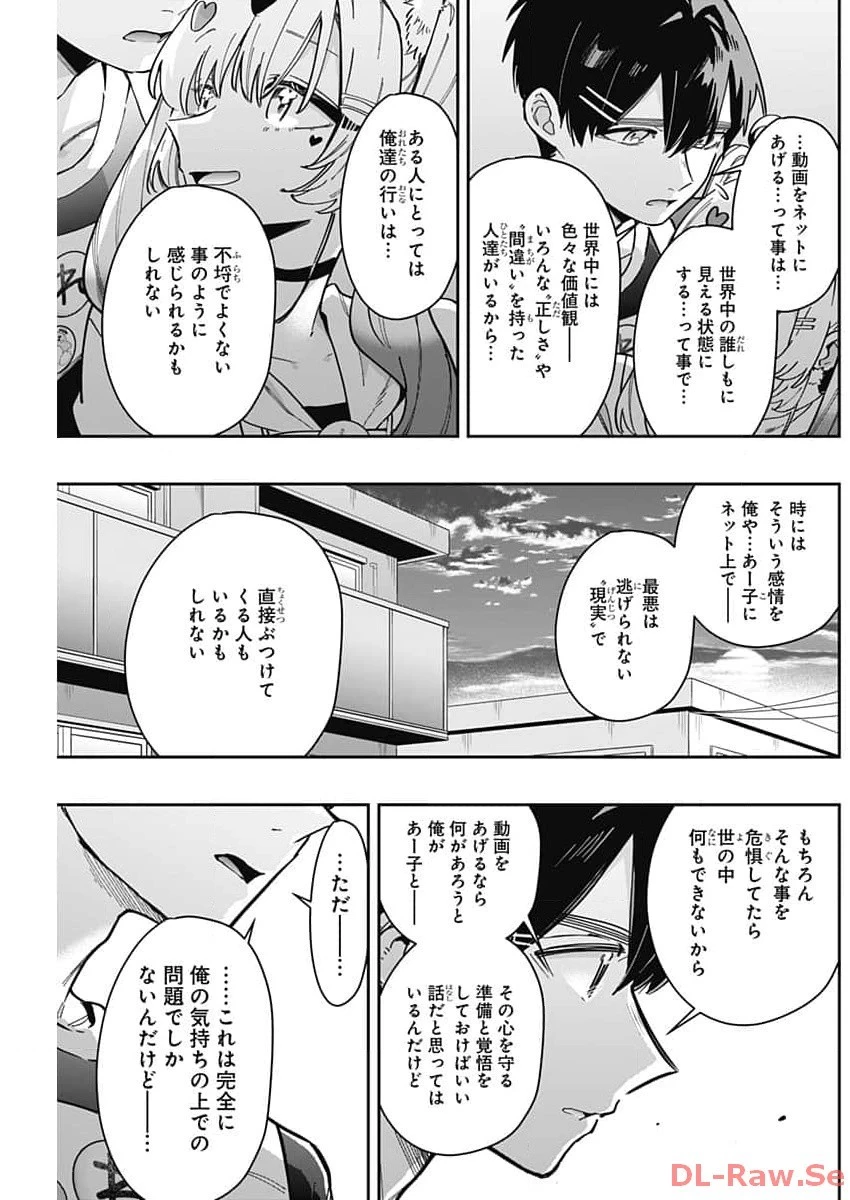 君のことが大大大大大好きな100人の彼女 第162話 - 15