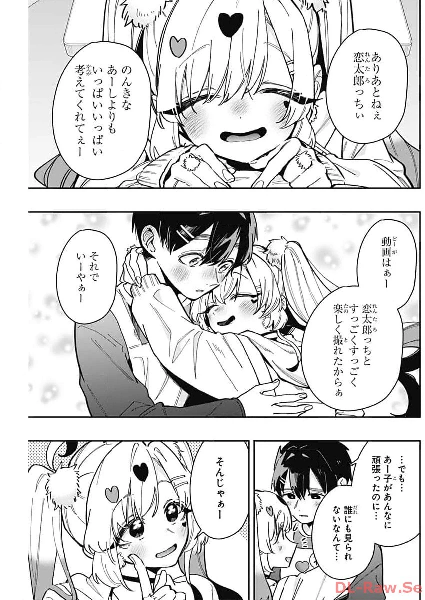 君のことが大大大大大好きな100人の彼女 第162話 - 17