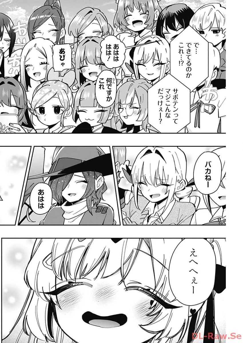 君のことが大大大大大好きな100人の彼女 第162話 - 18