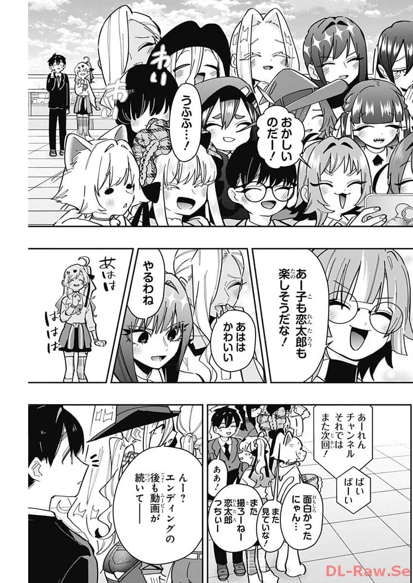 君のことが大大大大大好きな100人の彼女 第162話 - 19