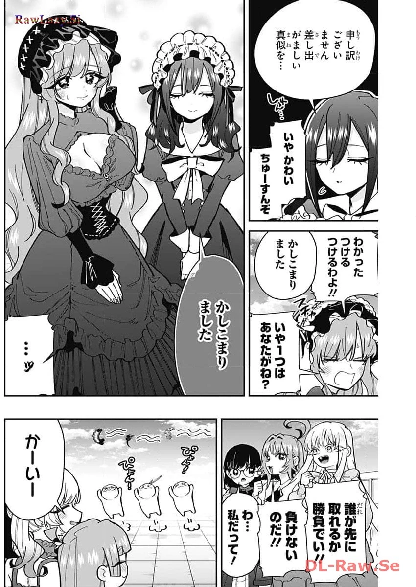 君のことが大大大大大好きな100人の彼女 第163話 - 6