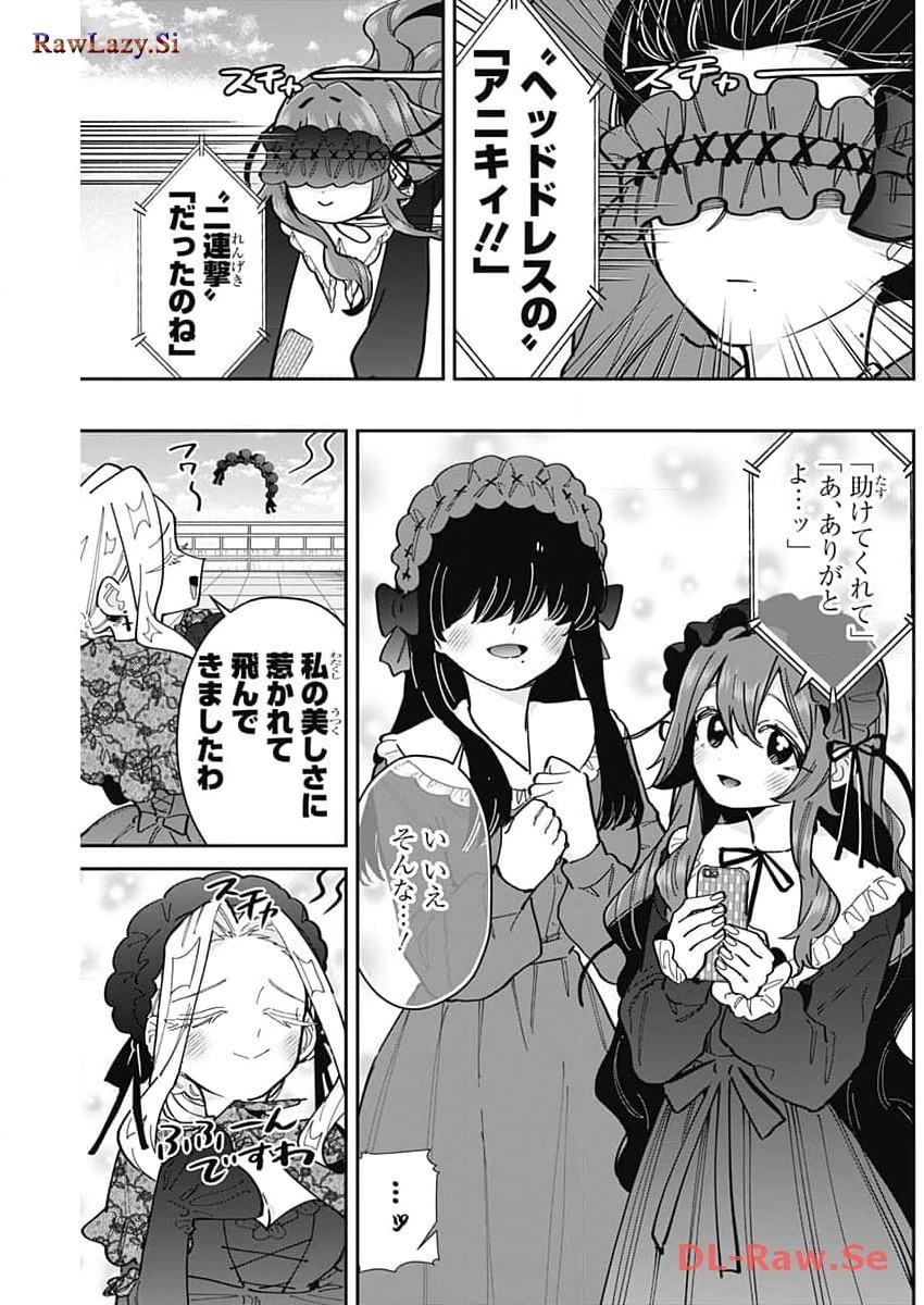 君のことが大大大大大好きな100人の彼女 第163話 - 17